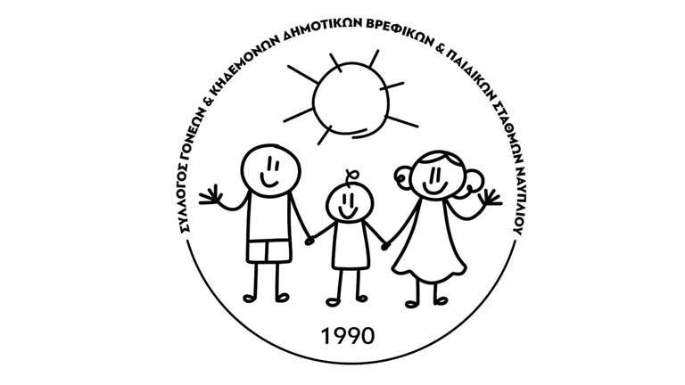 Syllogos goneon kai kidemonon nafpliou