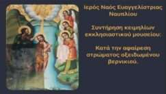 Syntirisi mousio eyaggelistria nafplio