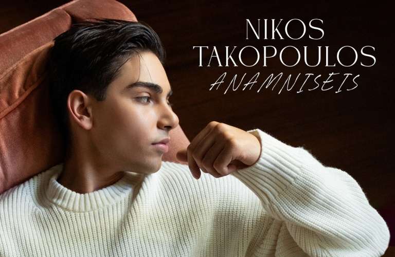 Takopoulos nikos anamnhseis