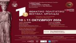 Thematiko politistiko festival nafplio