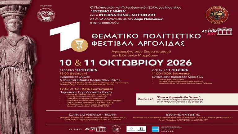 Thematiko politistiko festival nafplio