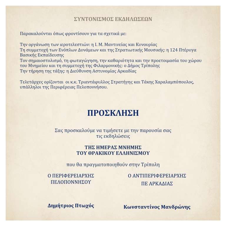Thrakikos ellinismos 2026