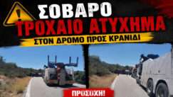 Troxaio kranidi prosoxh