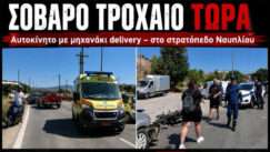 Troxaio moto auto nafplio