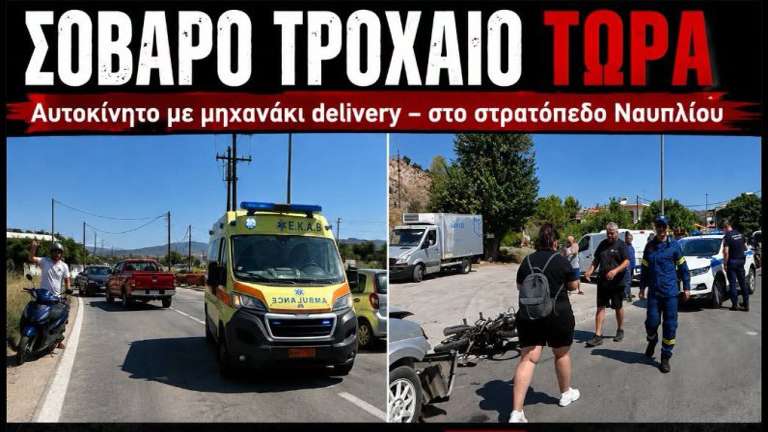 Troxaio moto auto nafplio