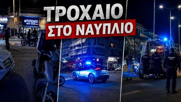 Troxaio sto nafplio