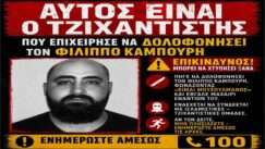 Tsixantistis filipos kampouris apopira
