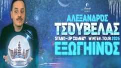 Tzoyvelas argolida nea kio