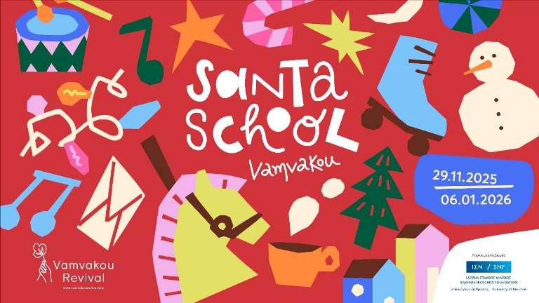 Vamvakou santa school