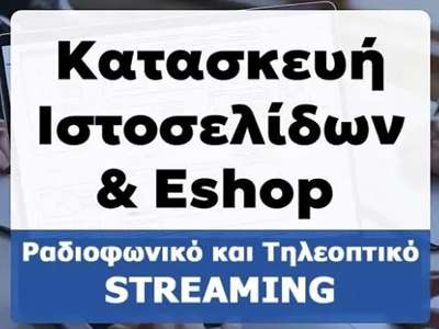 Web site eshop streams