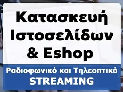 Web site eshop streams