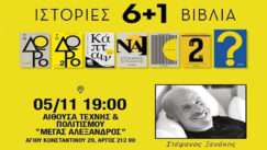 Xenakis stefanos mega alexandros argos