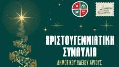 Xristougeniatiki synavlia odeio argoys