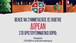 Xristougeniatiko xorio argos